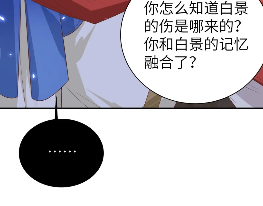 《修真奶爸惹不起》第88话 傲娇的“白景” 第5页