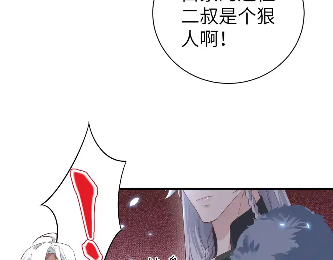 《修真奶爸惹不起》第88话 傲娇的“白景” 第103页