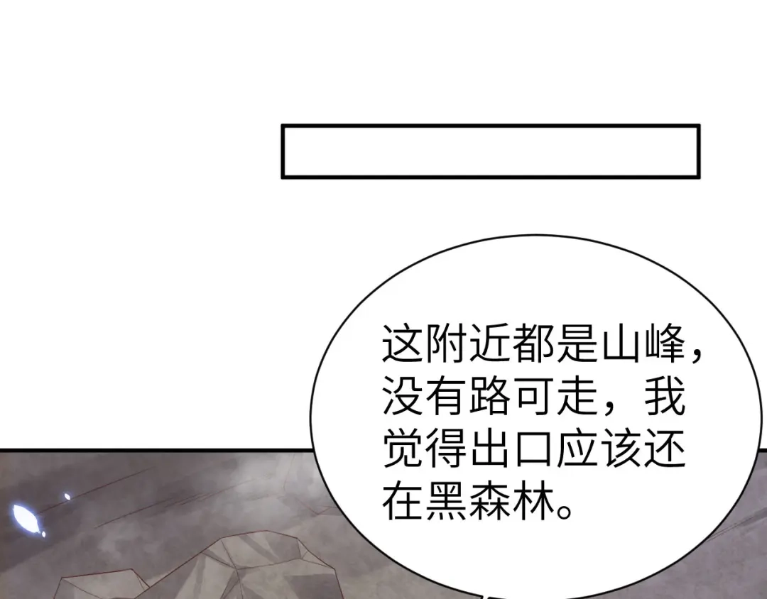 《修真奶爸惹不起》第88话 傲娇的“白景” 第61页