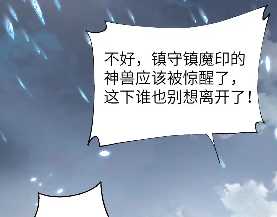 《修真奶爸惹不起》第88话 傲娇的“白景” 第121页