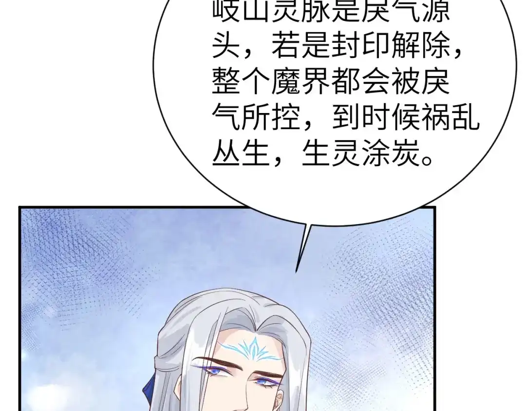 《修真奶爸惹不起》第88话 傲娇的“白景” 第74页