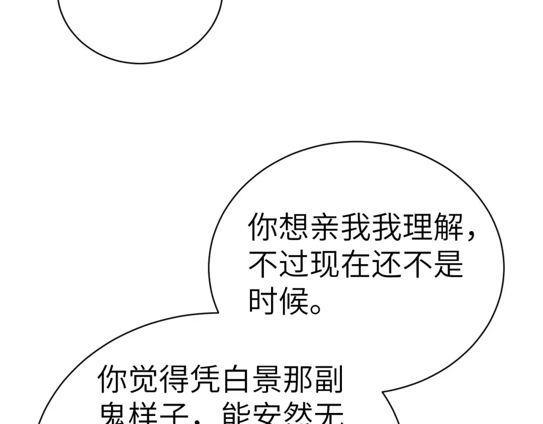 《修真奶爸惹不起》第88话 傲娇的“白景” 第32页