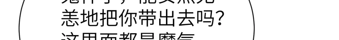 《修真奶爸惹不起》第88话 傲娇的“白景” 第33页