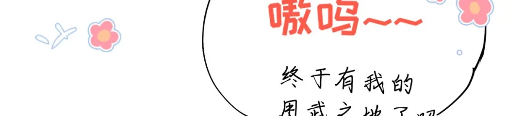 《修真奶爸惹不起》第88话 傲娇的“白景” 第72页