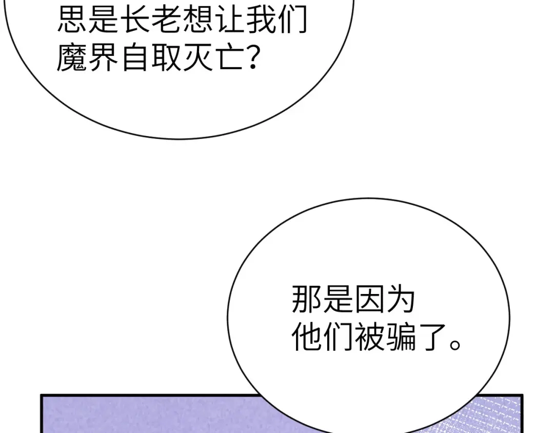 《修真奶爸惹不起》第88话 傲娇的“白景” 第80页