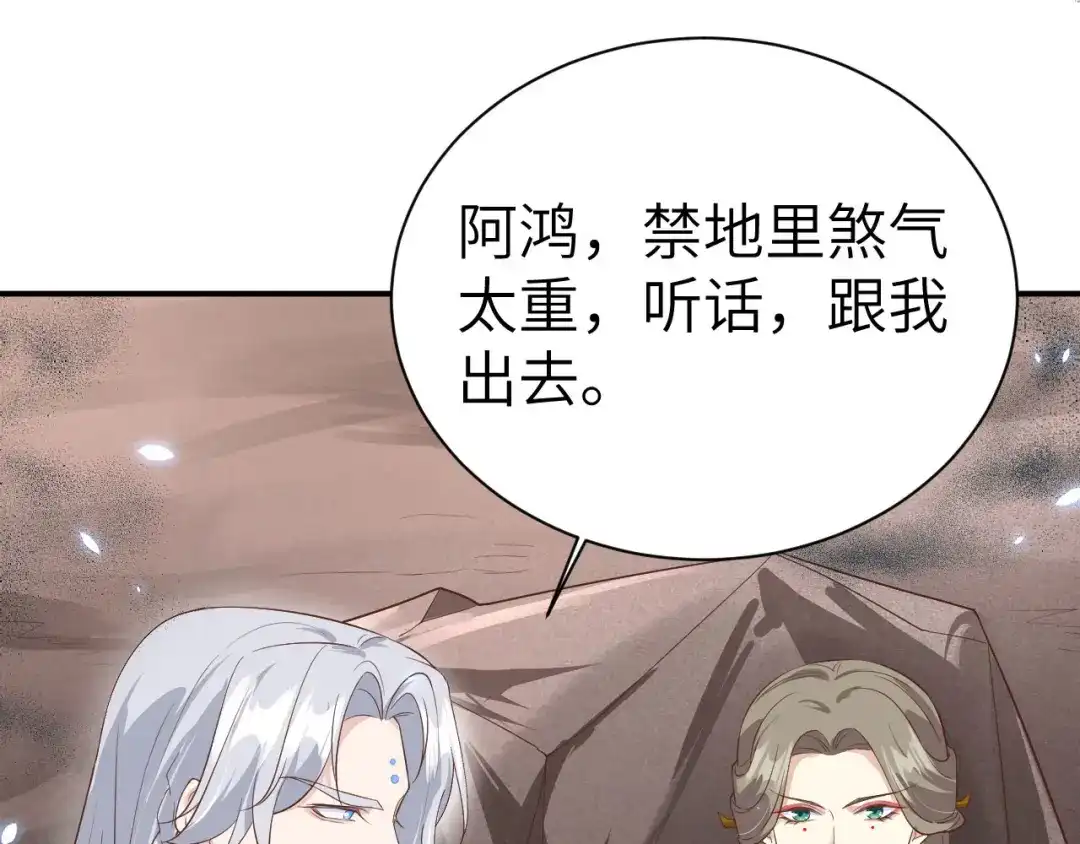 《修真奶爸惹不起》第88话 傲娇的“白景” 第109页