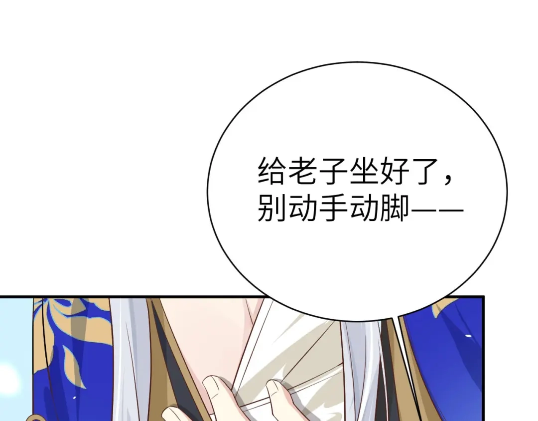 《修真奶爸惹不起》第88话 傲娇的“白景” 第49页