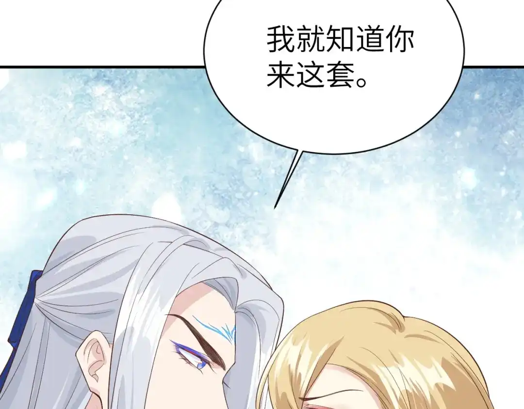 《修真奶爸惹不起》第88话 傲娇的“白景” 第29页
