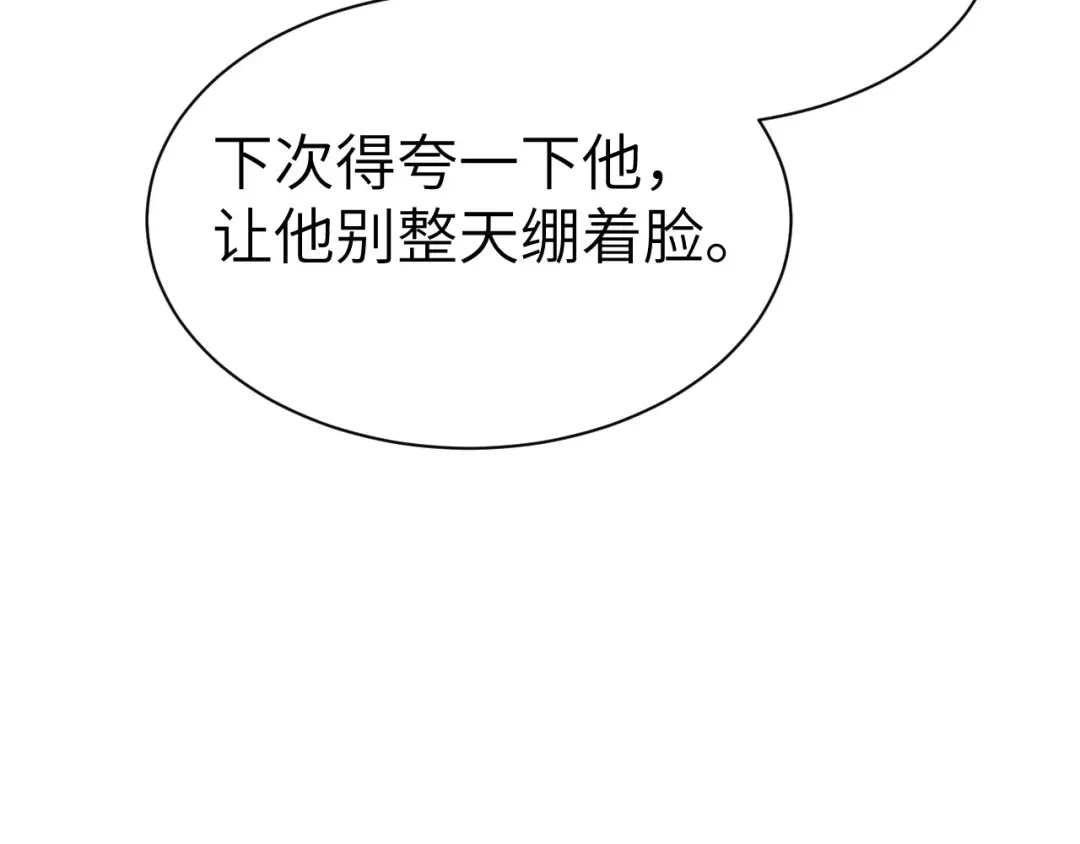 《修真奶爸惹不起》第88话 傲娇的“白景” 第59页