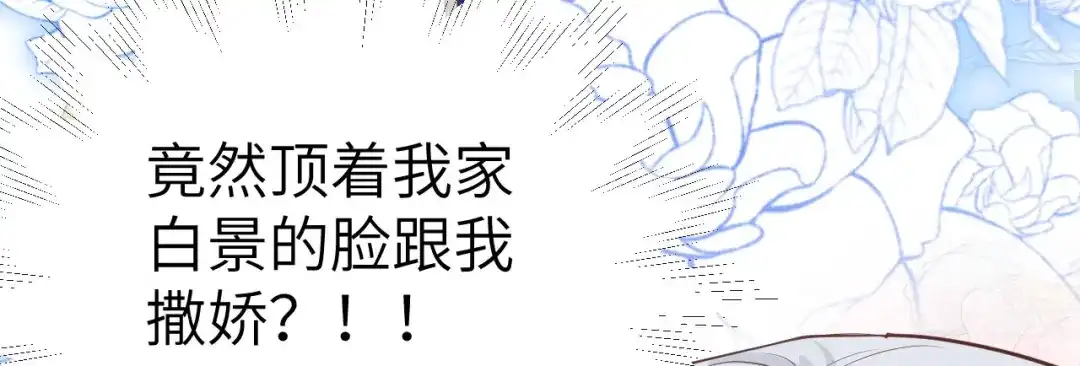 《修真奶爸惹不起》第88话 傲娇的“白景” 第54页