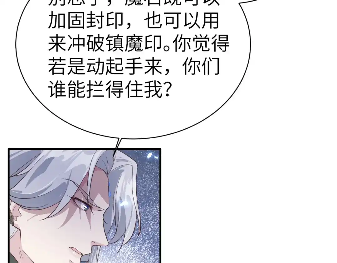 《修真奶爸惹不起》第88话 傲娇的“白景” 第113页