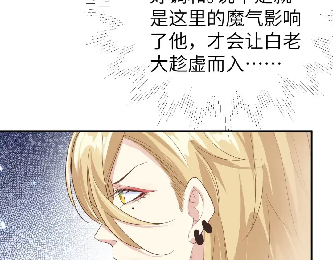 《修真奶爸惹不起》第88话 傲娇的“白景” 第37页