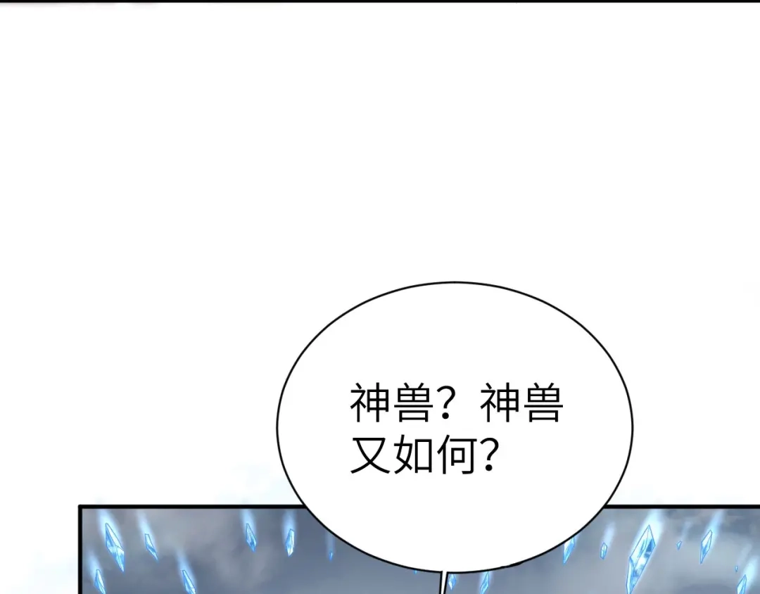 《修真奶爸惹不起》第88话 傲娇的“白景” 第124页