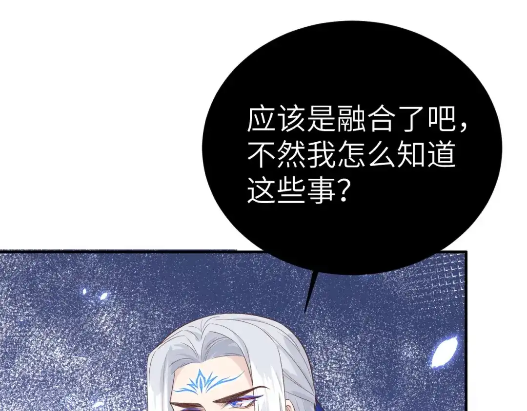 《修真奶爸惹不起》第88话 傲娇的“白景” 第7页
