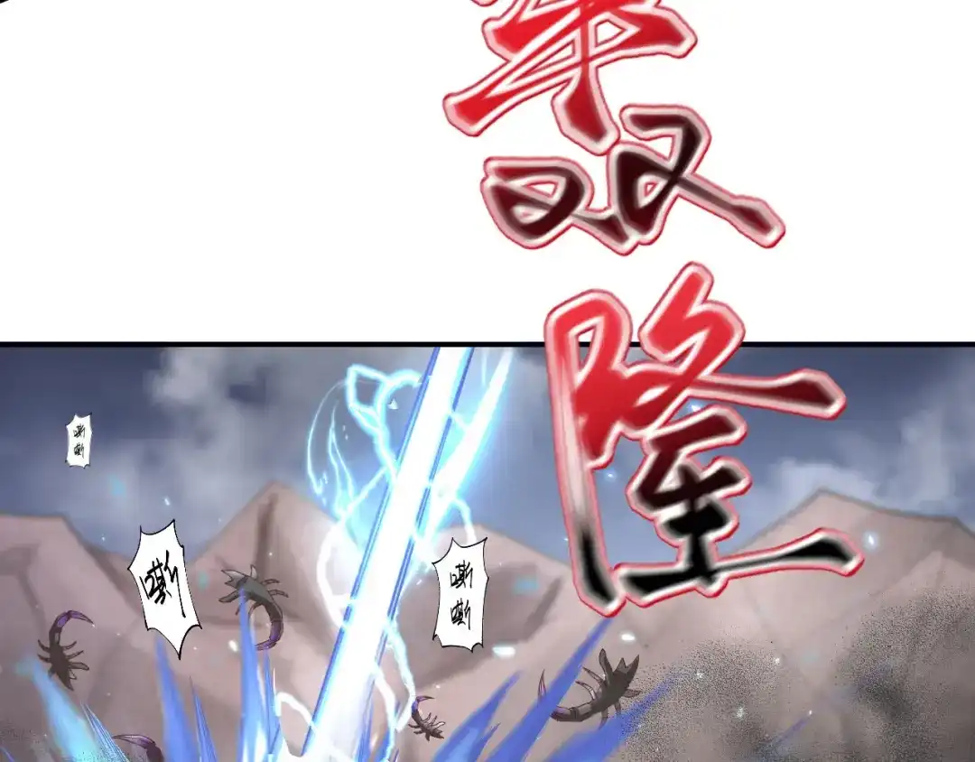 《修真奶爸惹不起》第88话 傲娇的“白景” 第98页