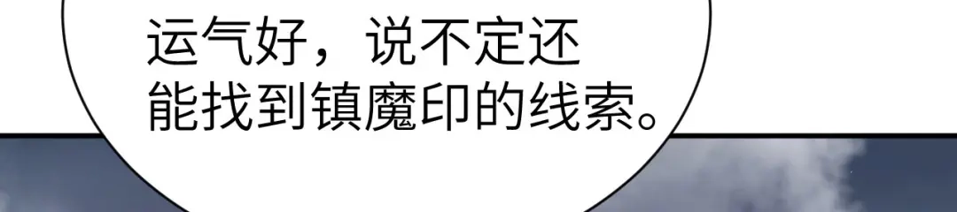 《修真奶爸惹不起》第88话 傲娇的“白景” 第69页
