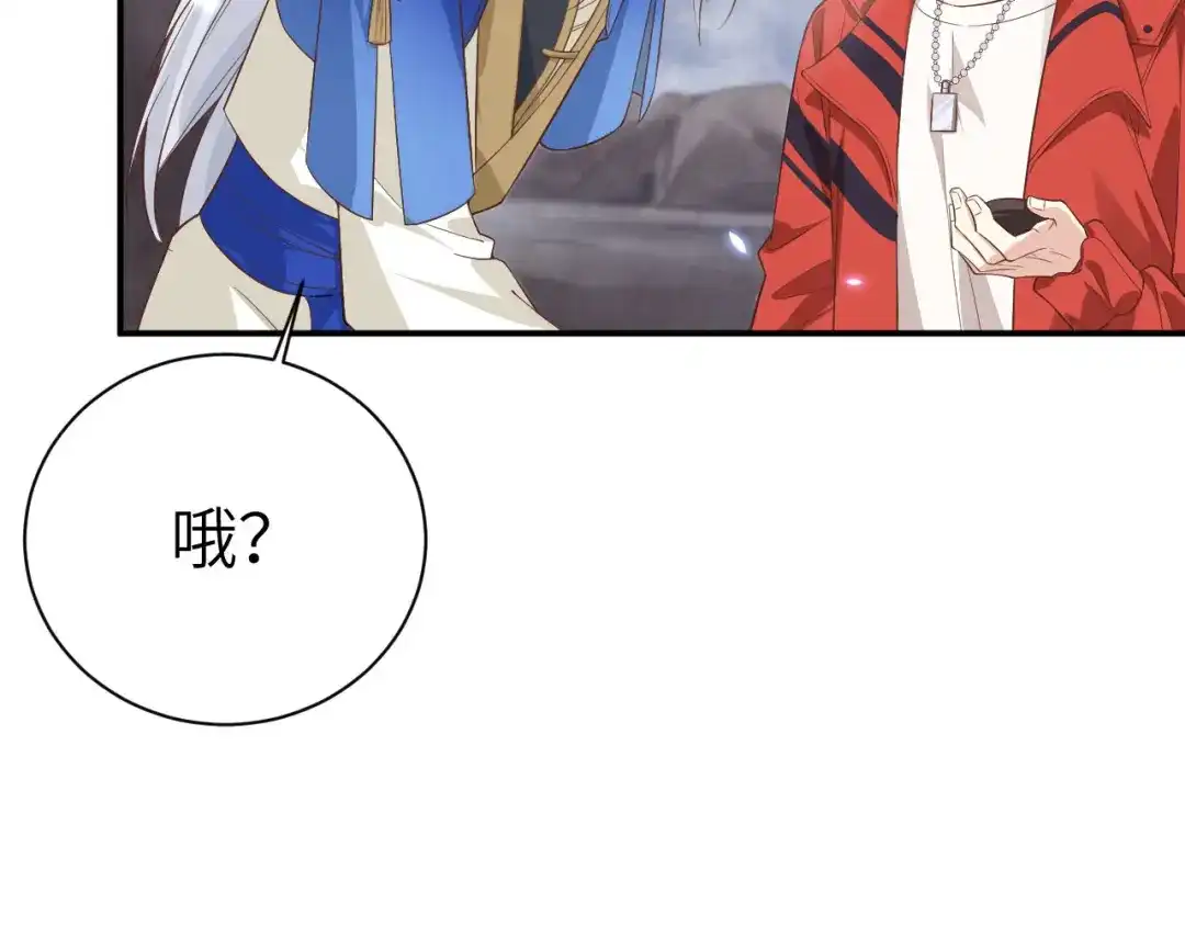 《修真奶爸惹不起》第88话 傲娇的“白景” 第44页