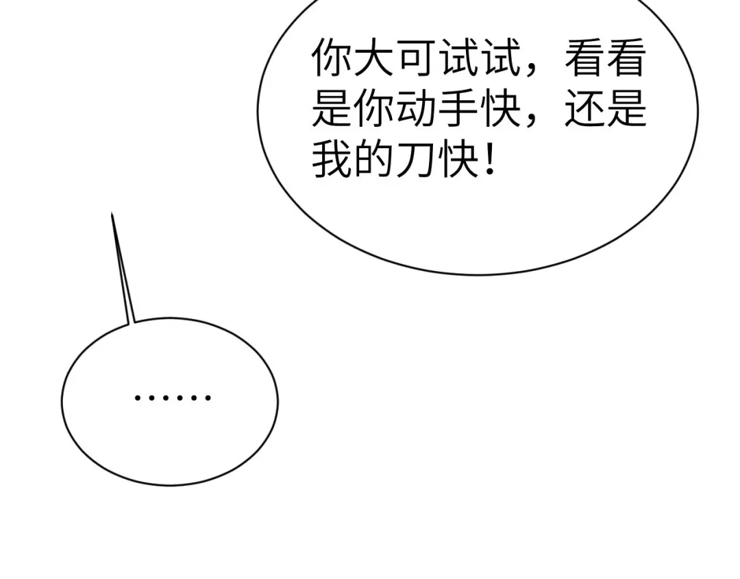 《修真奶爸惹不起》第88话 傲娇的“白景” 第116页