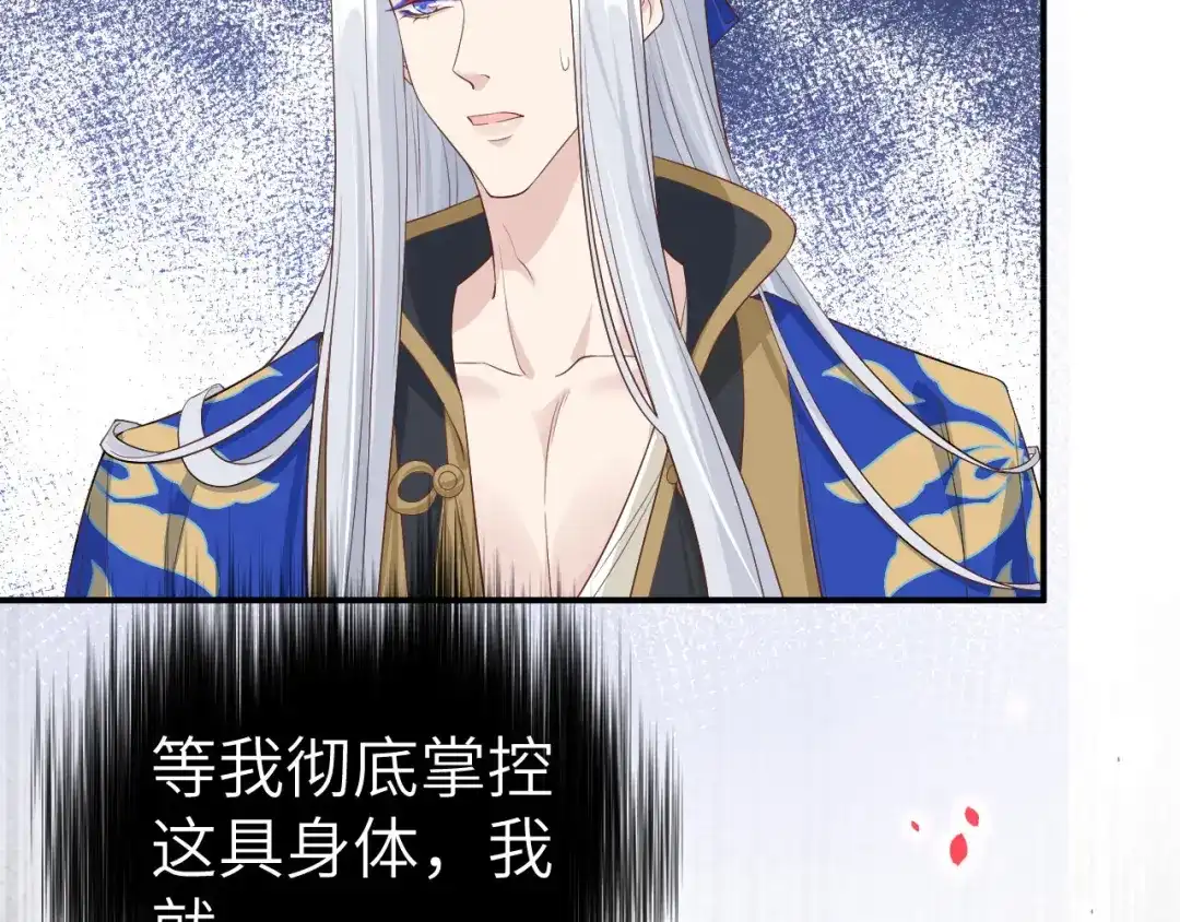 《修真奶爸惹不起》第88话 傲娇的“白景” 第8页