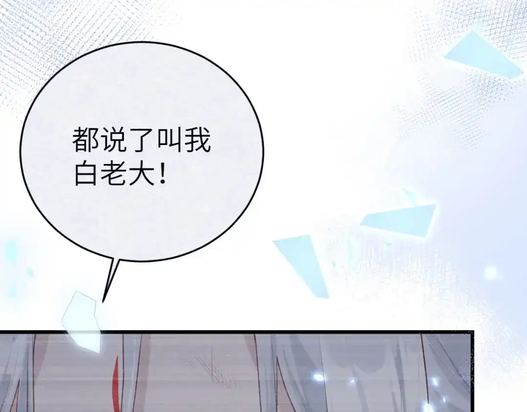 《修真奶爸惹不起》第89话 小哥哥，它好凶... 第138页