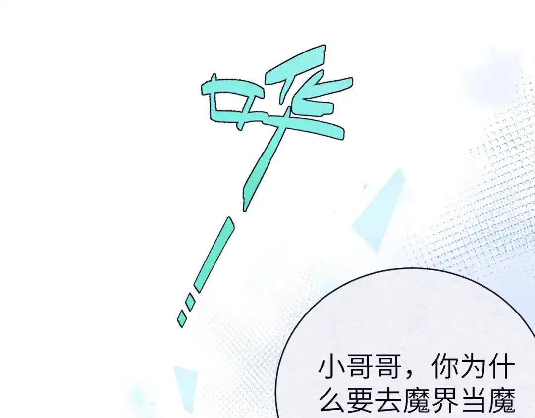 《修真奶爸惹不起》第89话 小哥哥，它好凶... 第152页