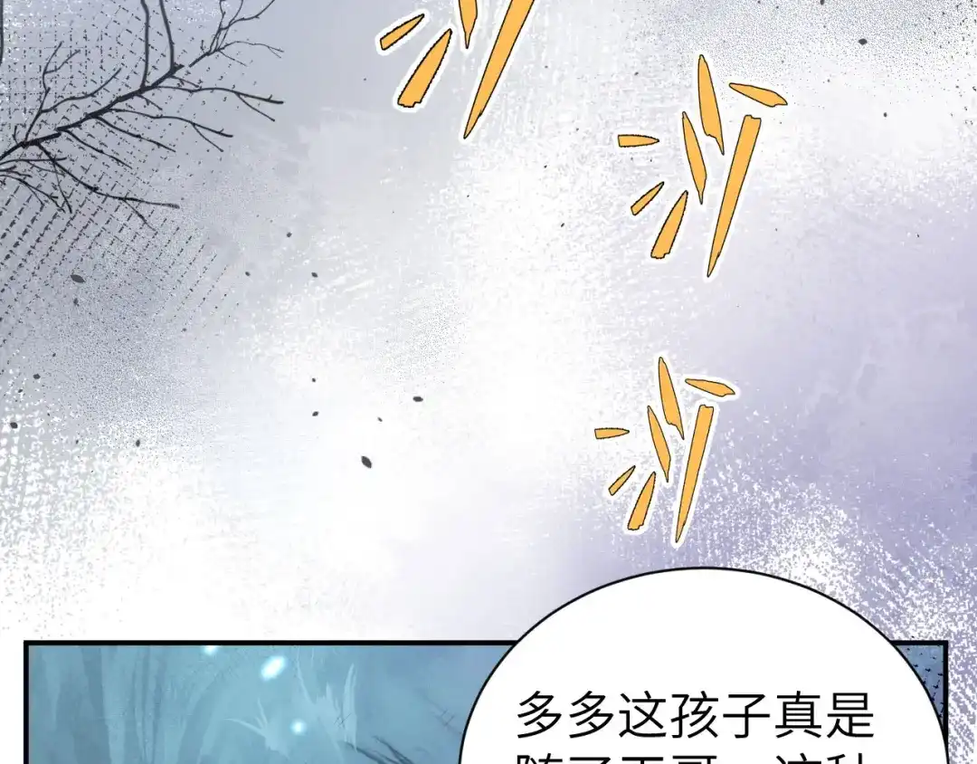 《修真奶爸惹不起》第89话 小哥哥，它好凶... 第5页