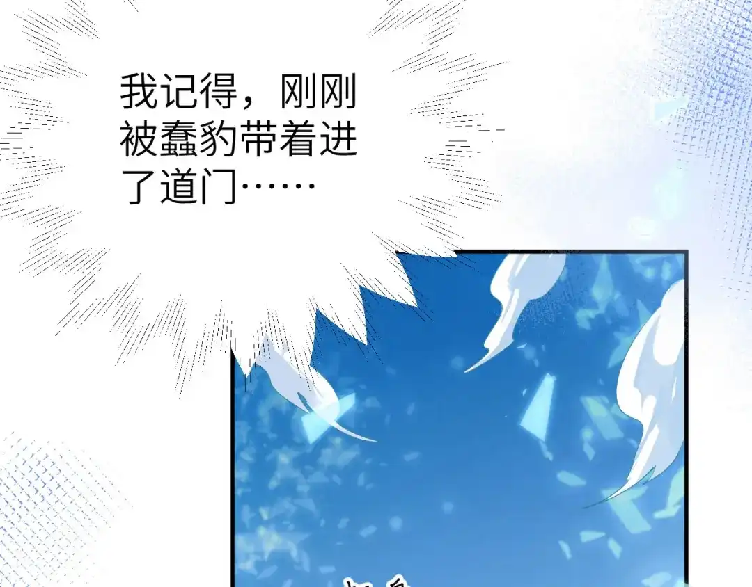 《修真奶爸惹不起》第89话 小哥哥，它好凶... 第109页