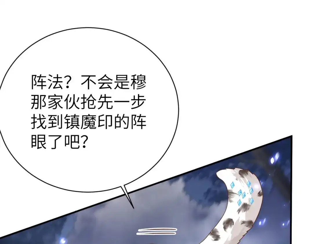 《修真奶爸惹不起》第89话 小哥哥，它好凶... 第41页