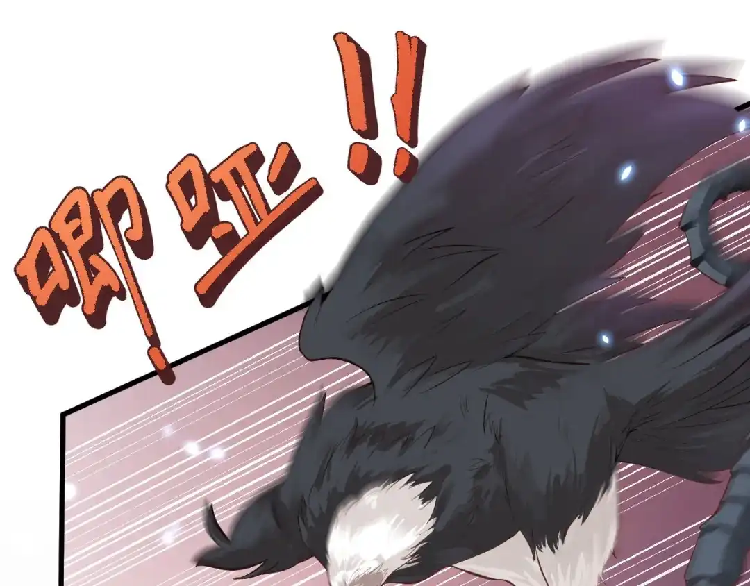 《修真奶爸惹不起》第89话 小哥哥，它好凶... 第79页