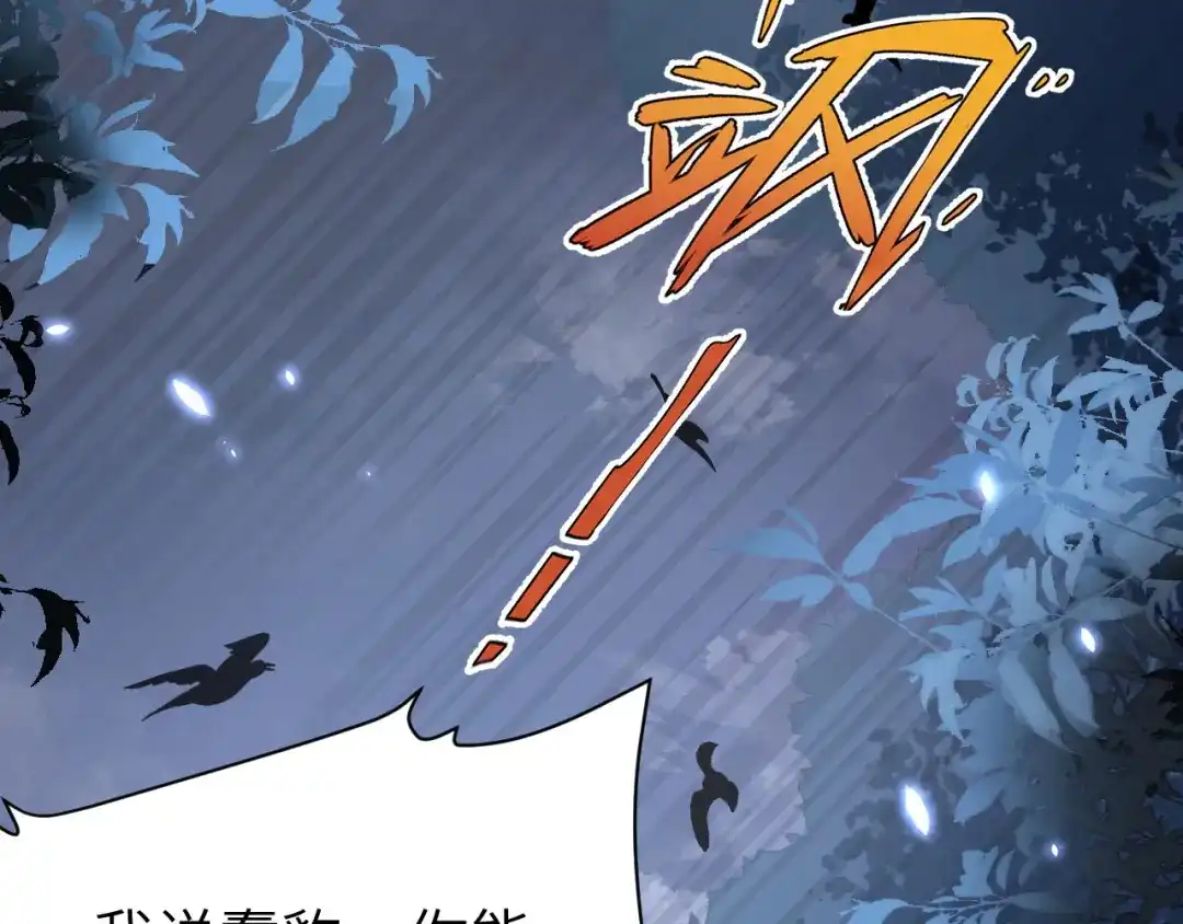 《修真奶爸惹不起》第89话 小哥哥，它好凶... 第67页