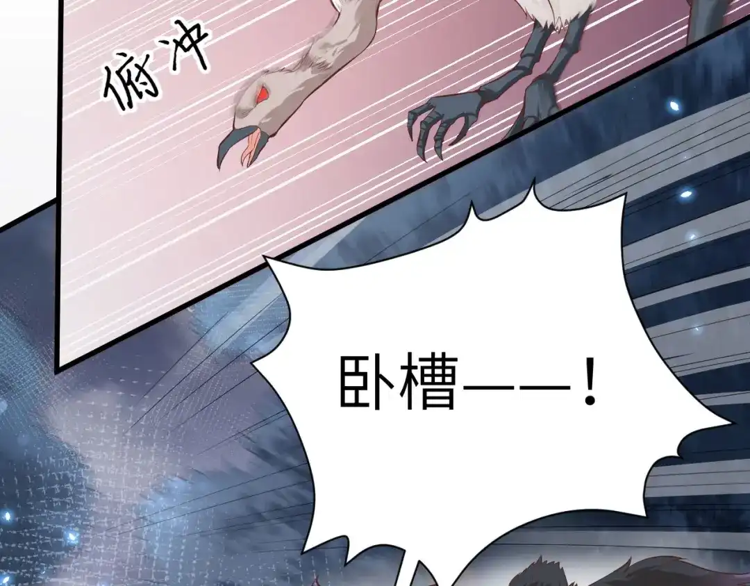 《修真奶爸惹不起》第89话 小哥哥，它好凶... 第80页