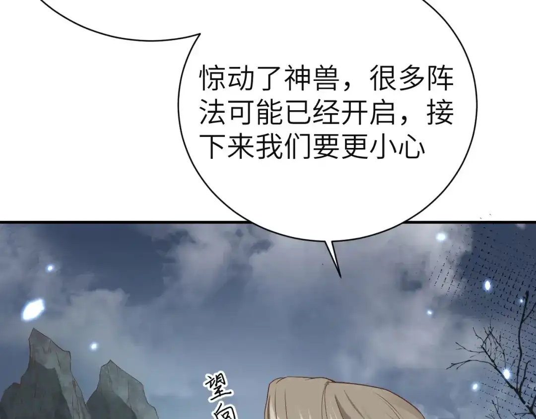 《修真奶爸惹不起》第89话 小哥哥，它好凶... 第13页
