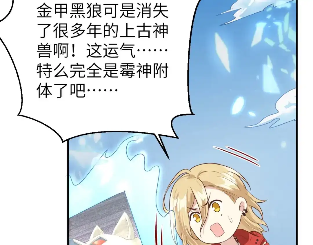 《修真奶爸惹不起》第89话 小哥哥，它好凶... 第125页