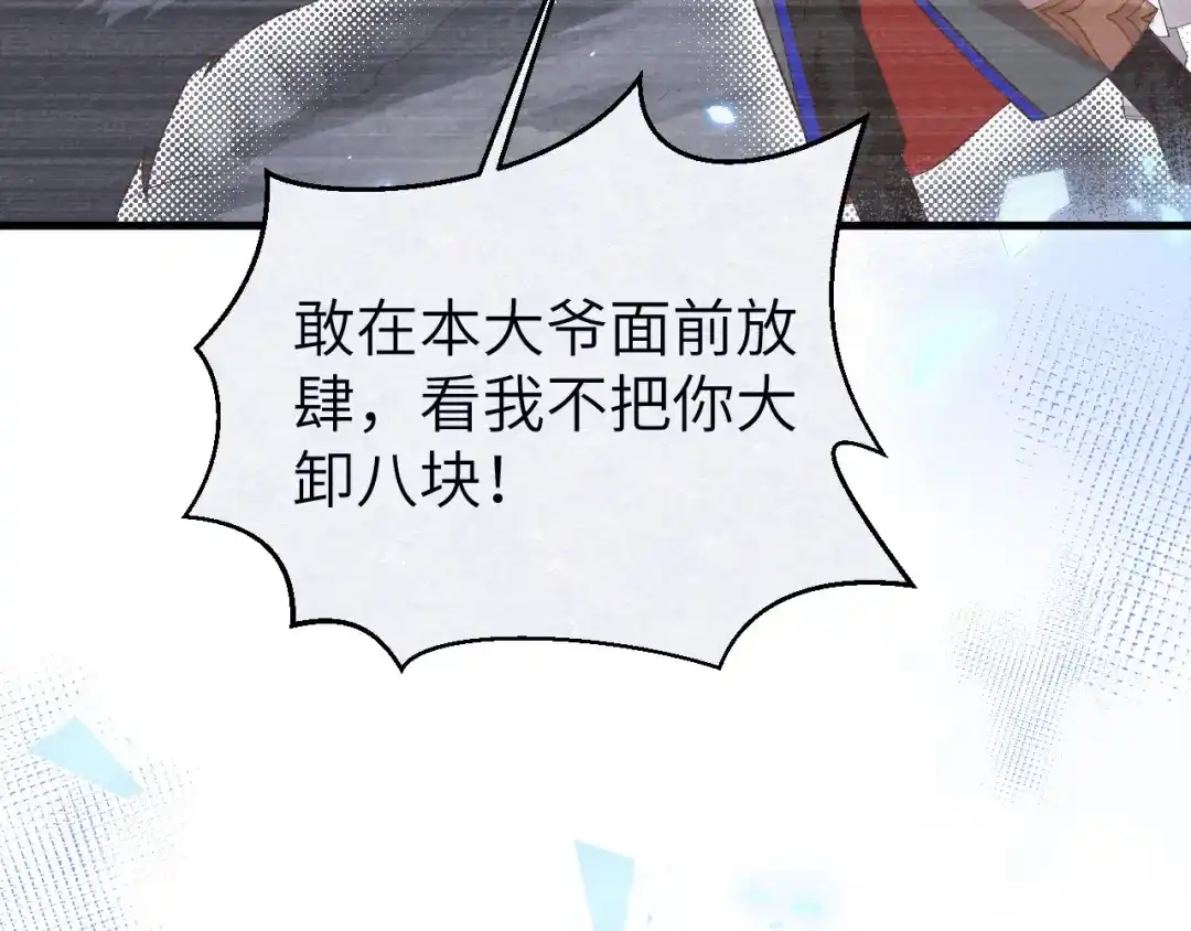 《修真奶爸惹不起》第89话 小哥哥，它好凶... 第134页