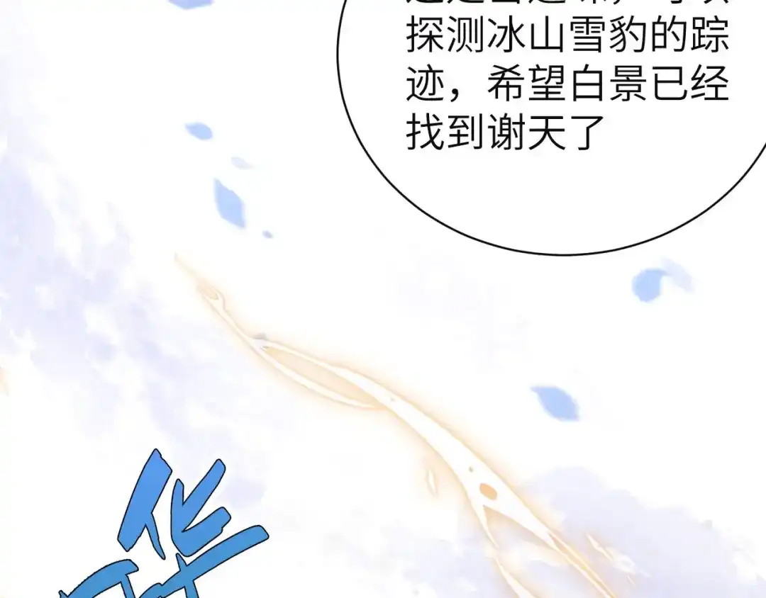 《修真奶爸惹不起》第89话 小哥哥，它好凶... 第19页