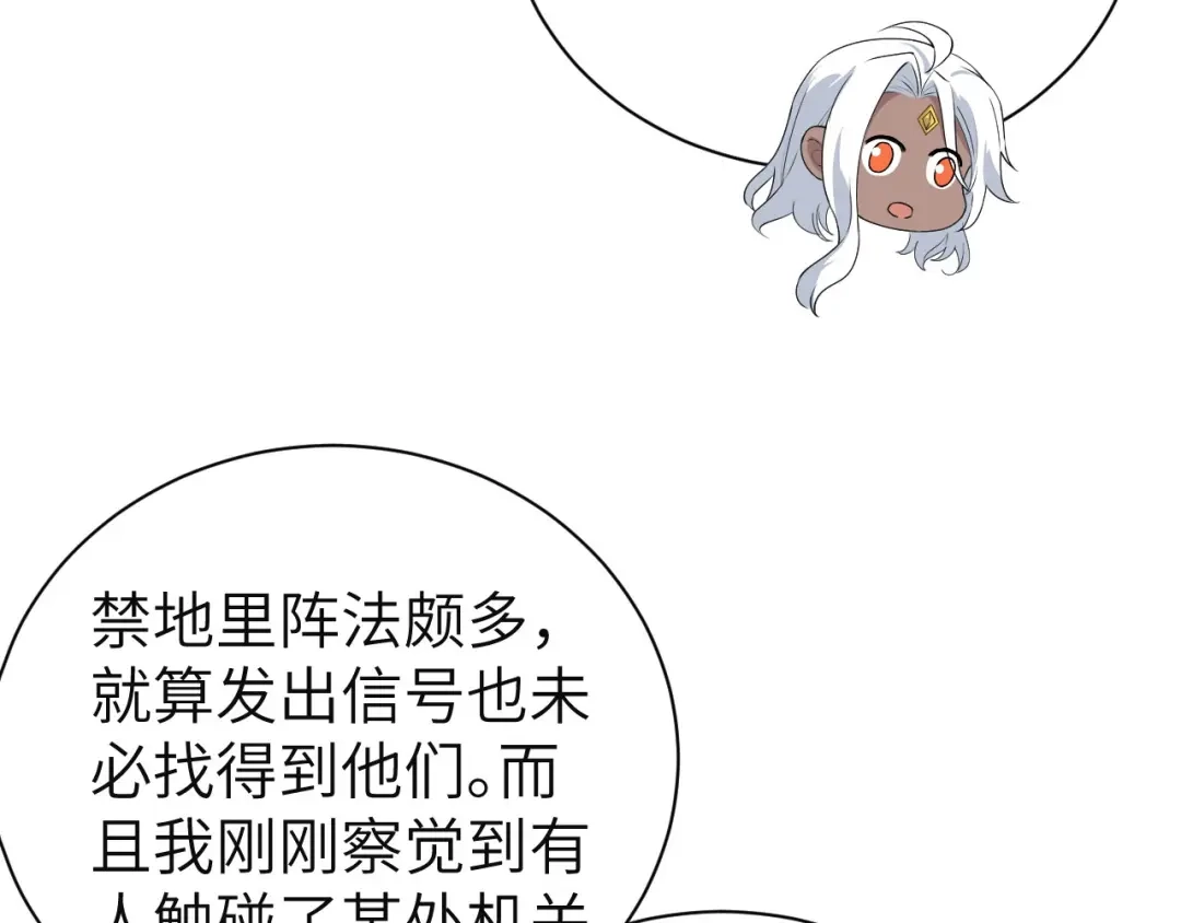 《修真奶爸惹不起》第89话 小哥哥，它好凶... 第11页