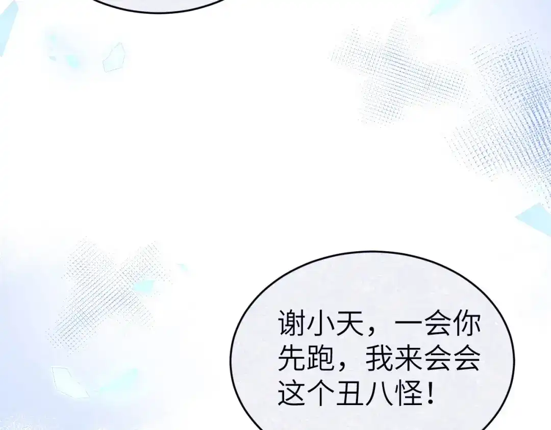 《修真奶爸惹不起》第89话 小哥哥，它好凶... 第131页