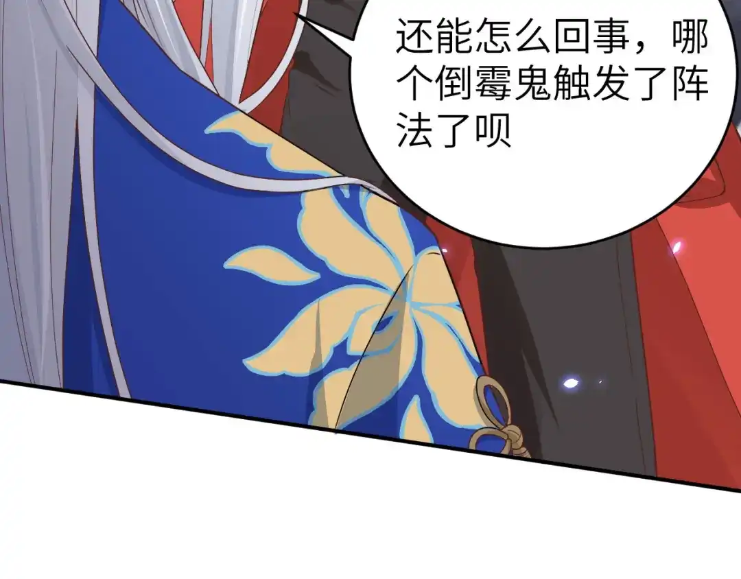 《修真奶爸惹不起》第89话 小哥哥，它好凶... 第40页