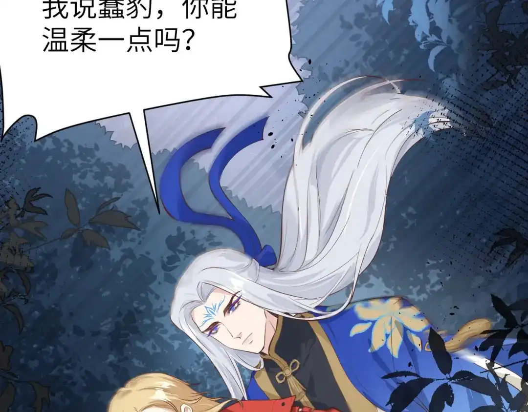 《修真奶爸惹不起》第89话 小哥哥，它好凶... 第68页