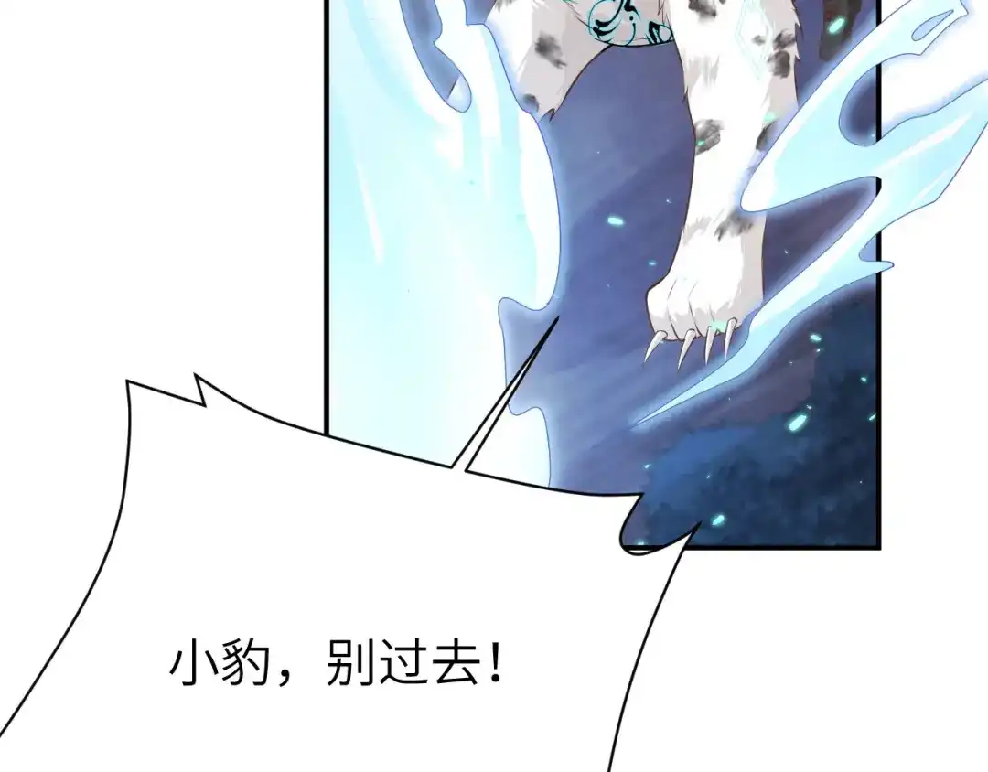 《修真奶爸惹不起》第89话 小哥哥，它好凶... 第95页