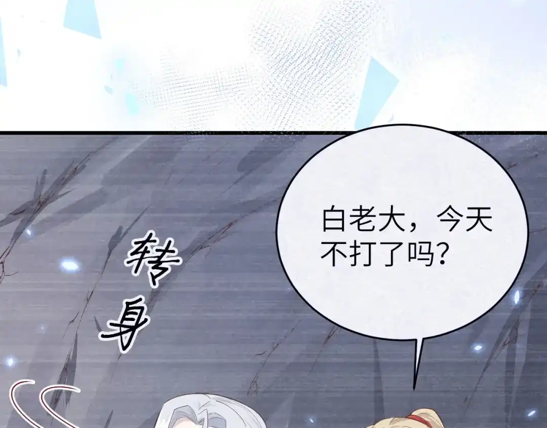 《修真奶爸惹不起》第89话 小哥哥，它好凶... 第141页