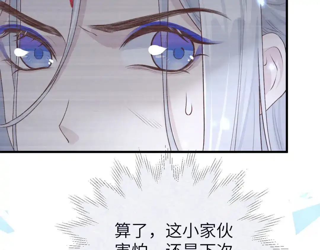 《修真奶爸惹不起》第89话 小哥哥，它好凶... 第139页