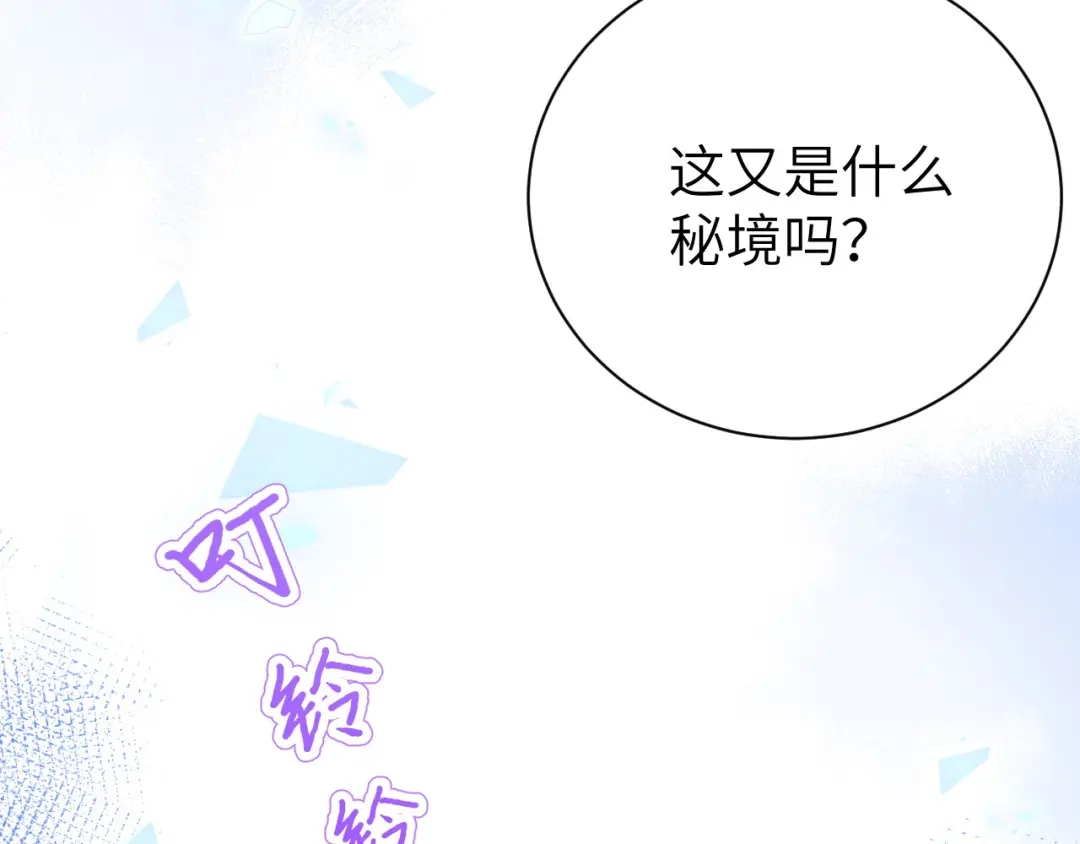 《修真奶爸惹不起》第89话 小哥哥，它好凶... 第112页