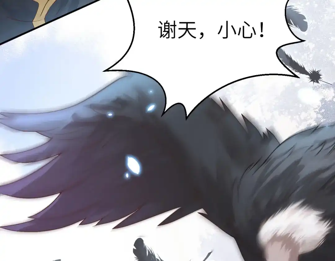 《修真奶爸惹不起》第89话 小哥哥，它好凶... 第86页