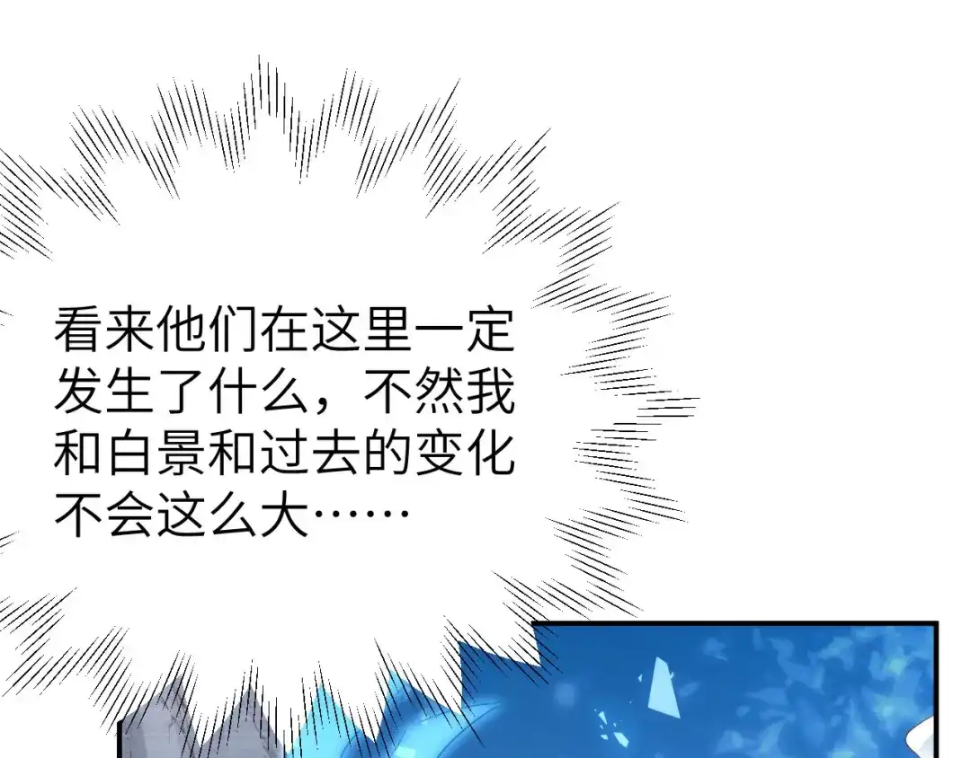 《修真奶爸惹不起》第89话 小哥哥，它好凶... 第148页