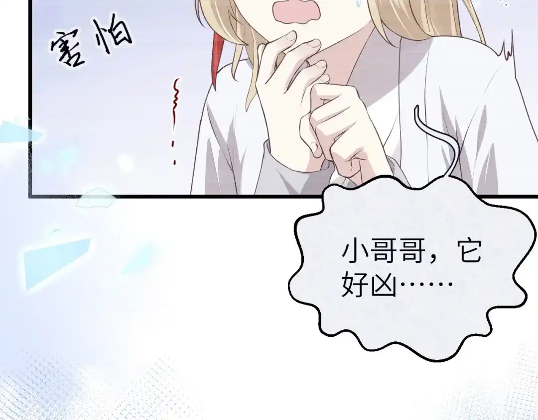 《修真奶爸惹不起》第89话 小哥哥，它好凶... 第137页