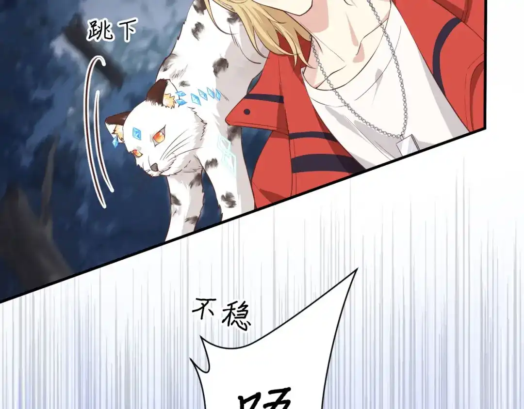 《修真奶爸惹不起》第89话 小哥哥，它好凶... 第43页