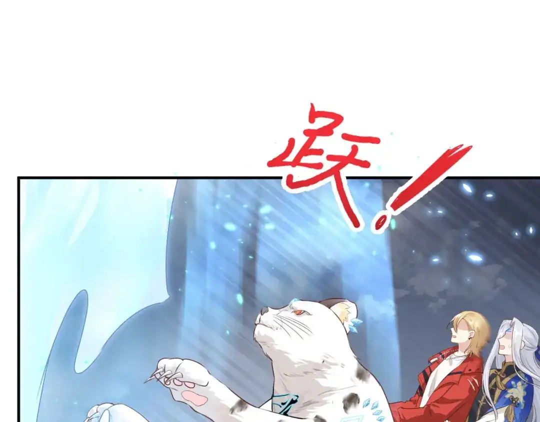 《修真奶爸惹不起》第89话 小哥哥，它好凶... 第97页