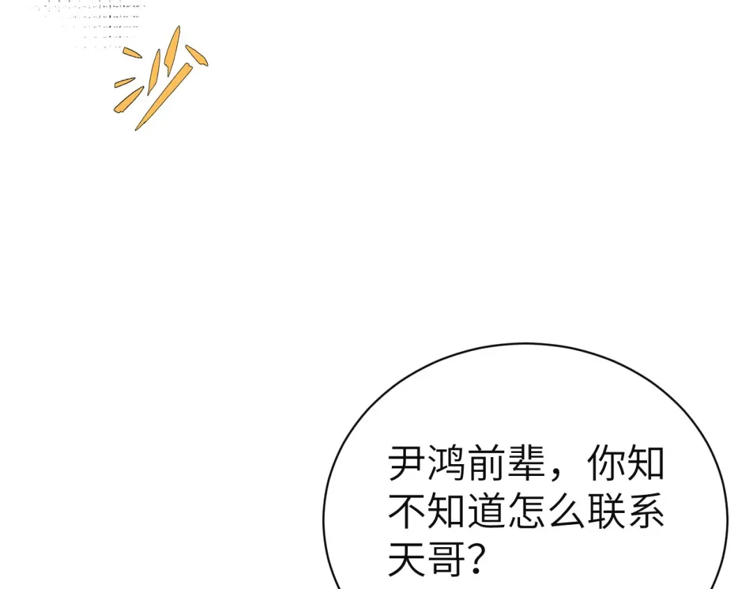 《修真奶爸惹不起》第89话 小哥哥，它好凶... 第10页