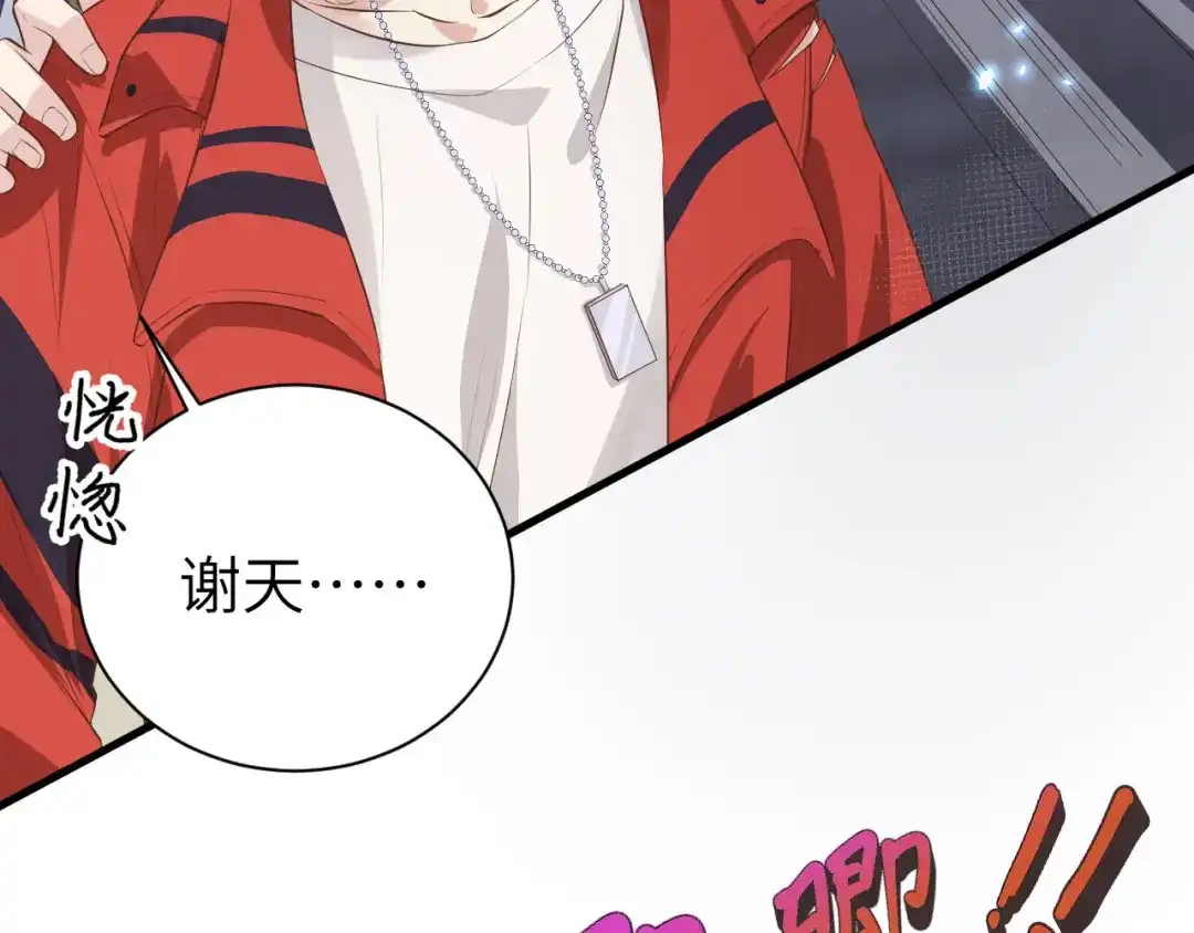 《修真奶爸惹不起》第89话 小哥哥，它好凶... 第83页
